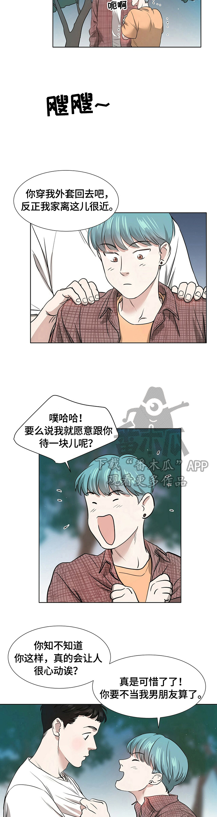 越界第一季全集免费观看漫画,第4章：陌生3图