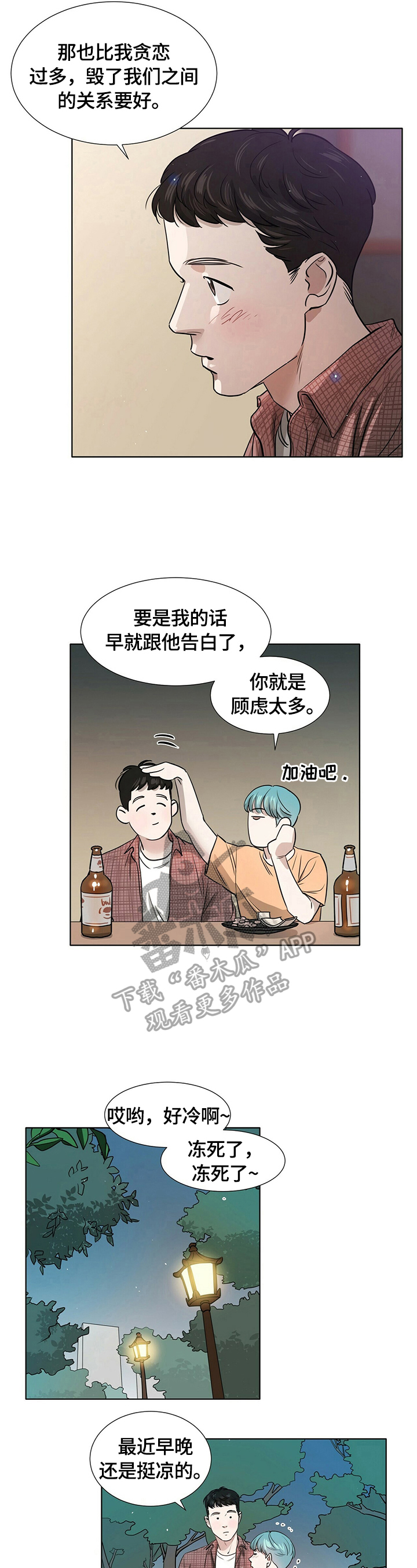 越界恐怖片漫画,第4章：陌生2图