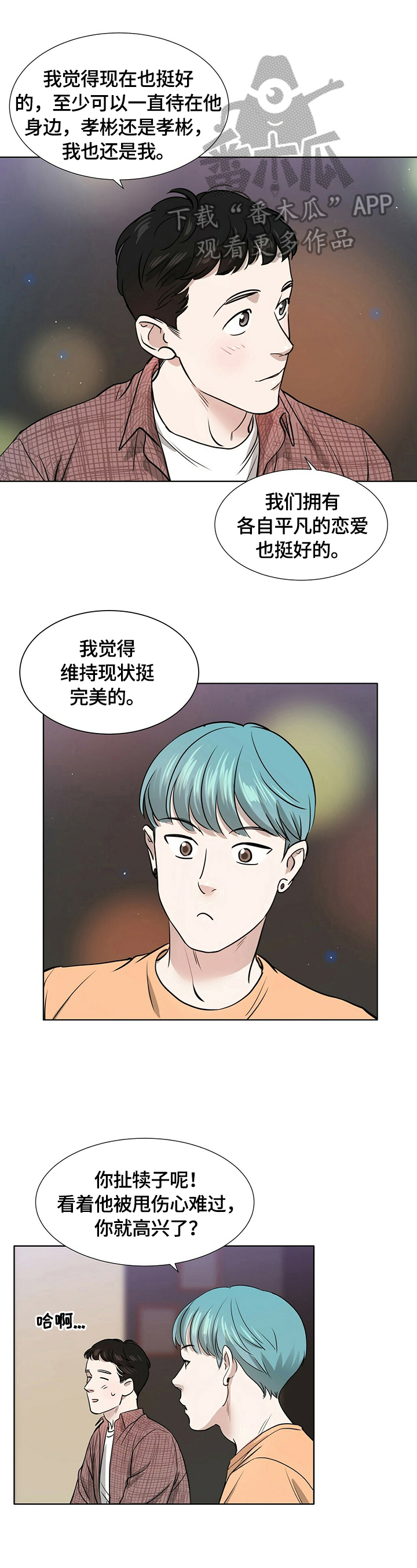 越界的恋情蒋欣顾池后续漫画,第4章：陌生1图