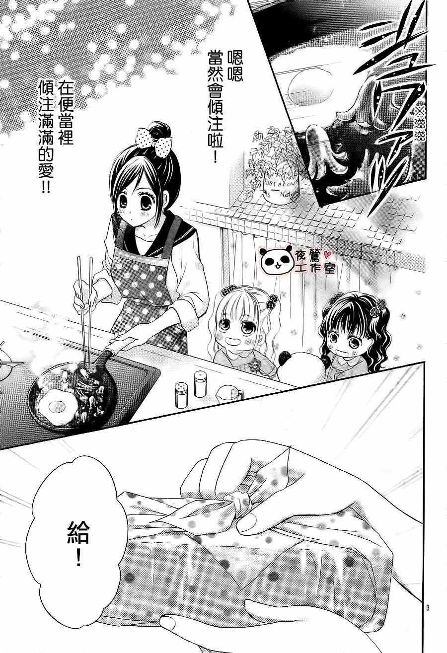 蜂蜜初恋漫画,第7话3图