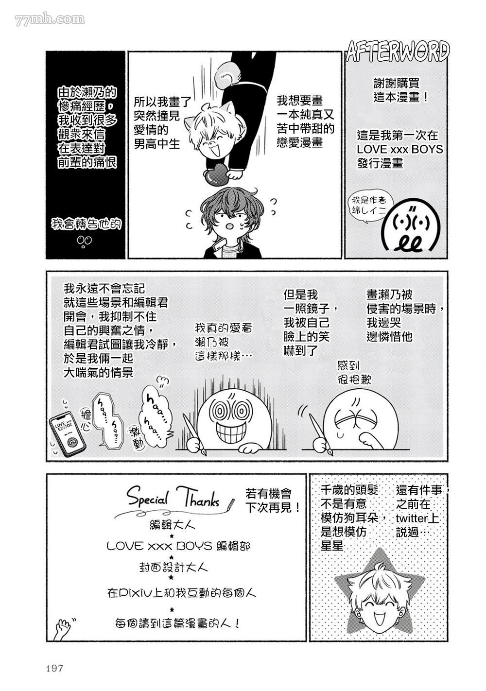 用吻描绘一等星漫画,后记+番外1图