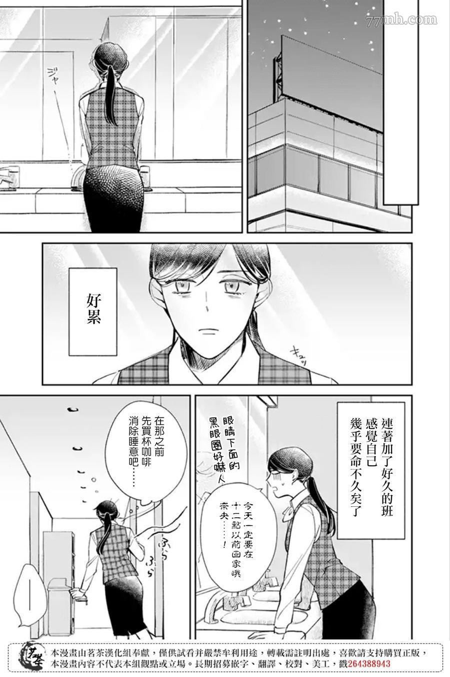 始于赌约的告别之恋漫画,第1话4图