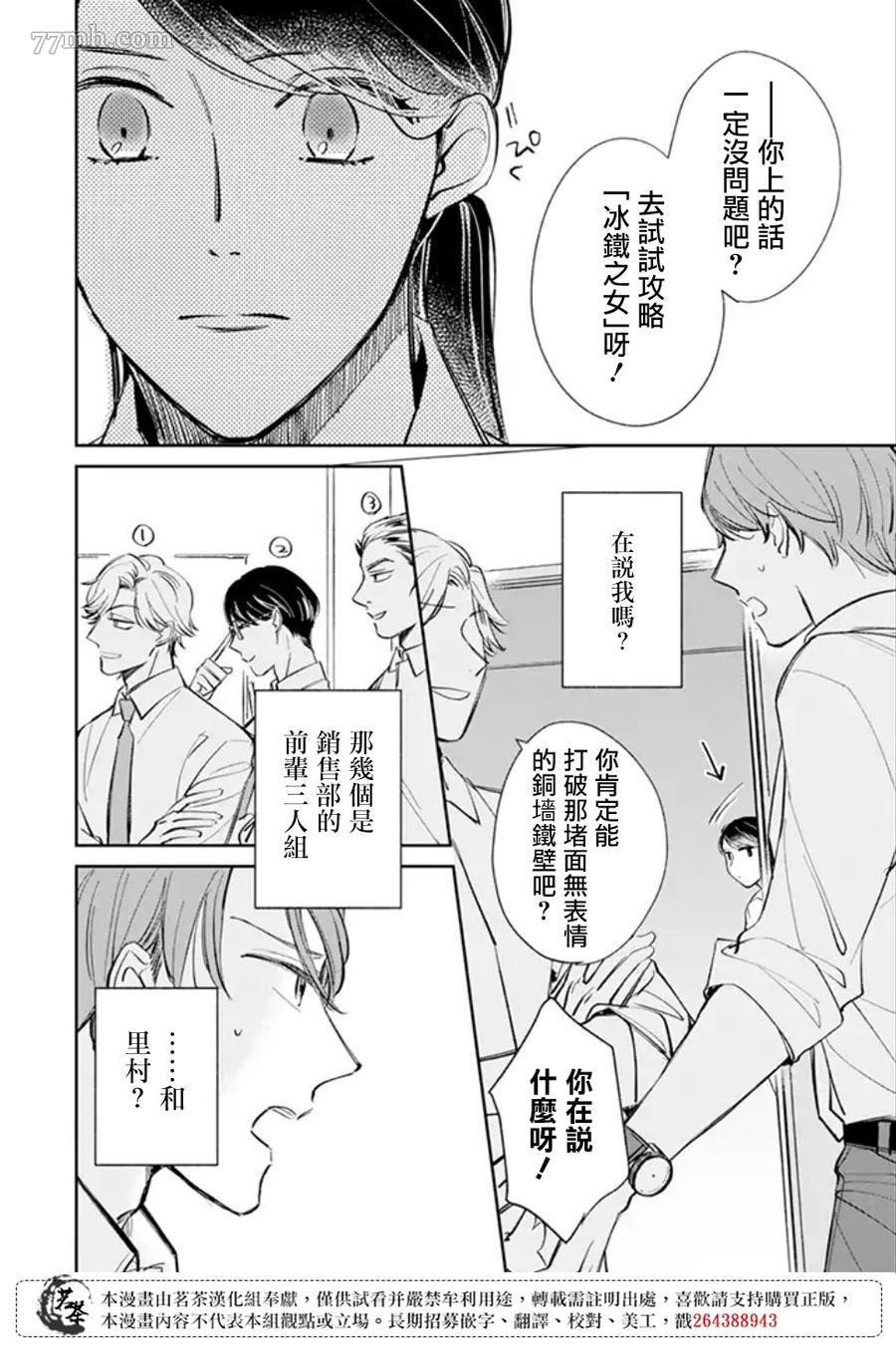 始于赌约的告别之恋漫画,第1话5图