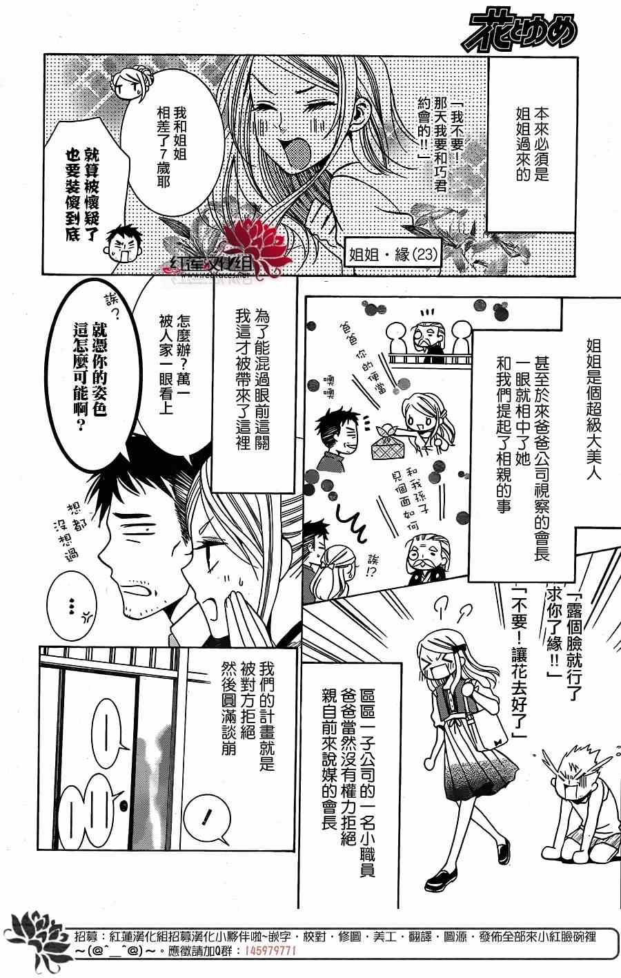 高岭与花漫画,前篇3图