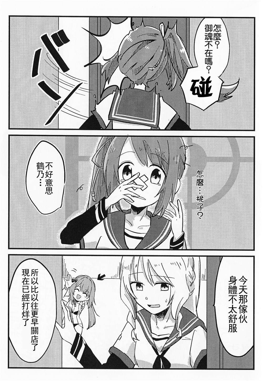 それは爱しくありふれた、（桃御魂）漫画,第1话3图