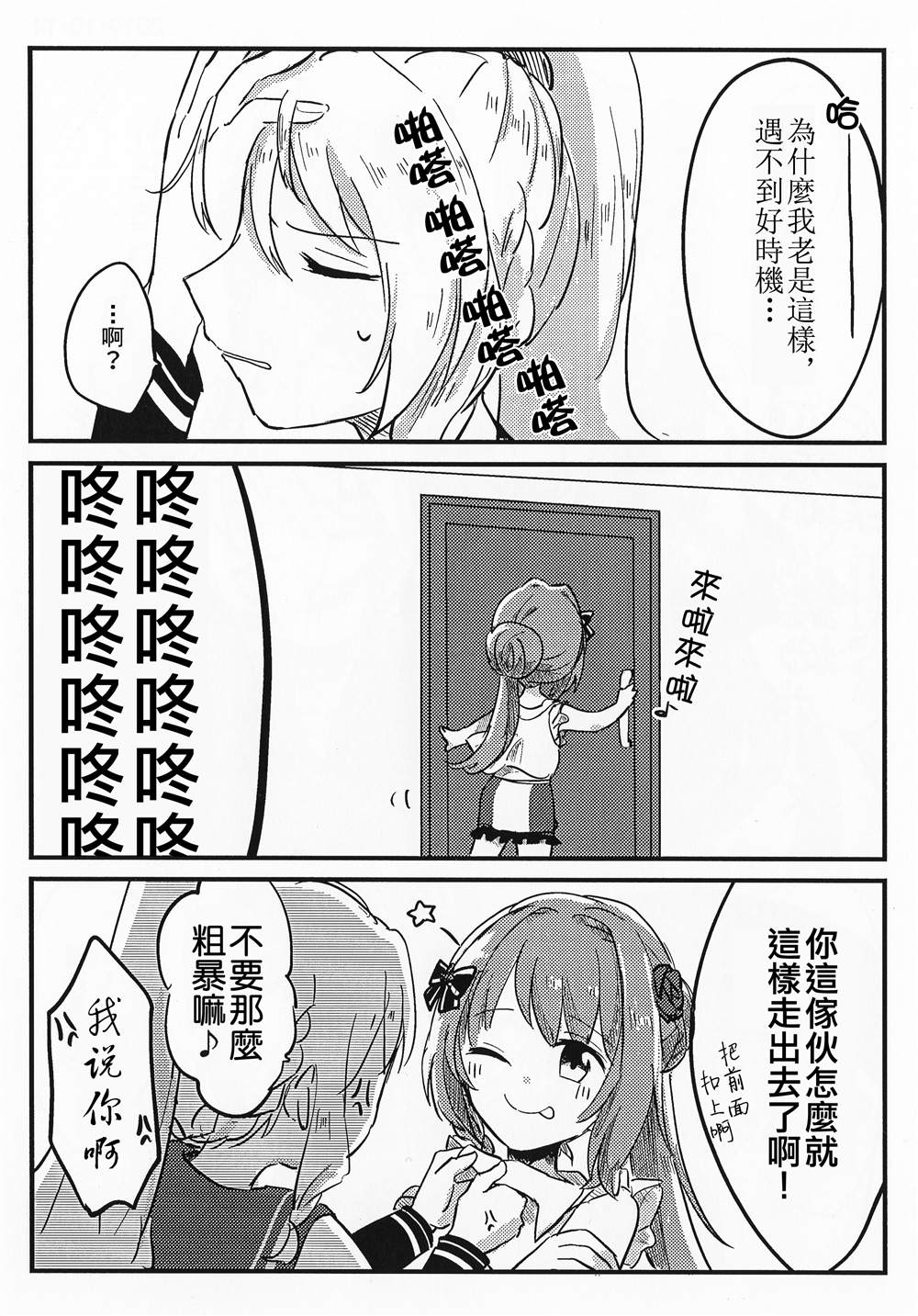 それは爱しくありふれた、（桃御魂）漫画,第1话2图