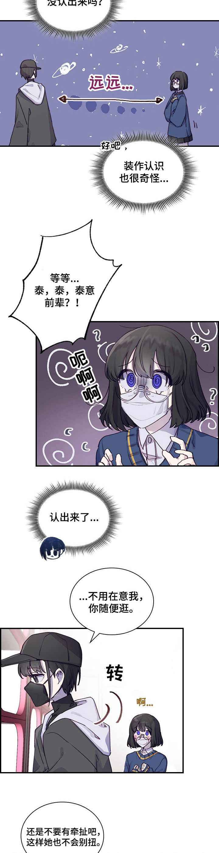 箱中珍宝高清完整版漫画,第2章：偶遇3图