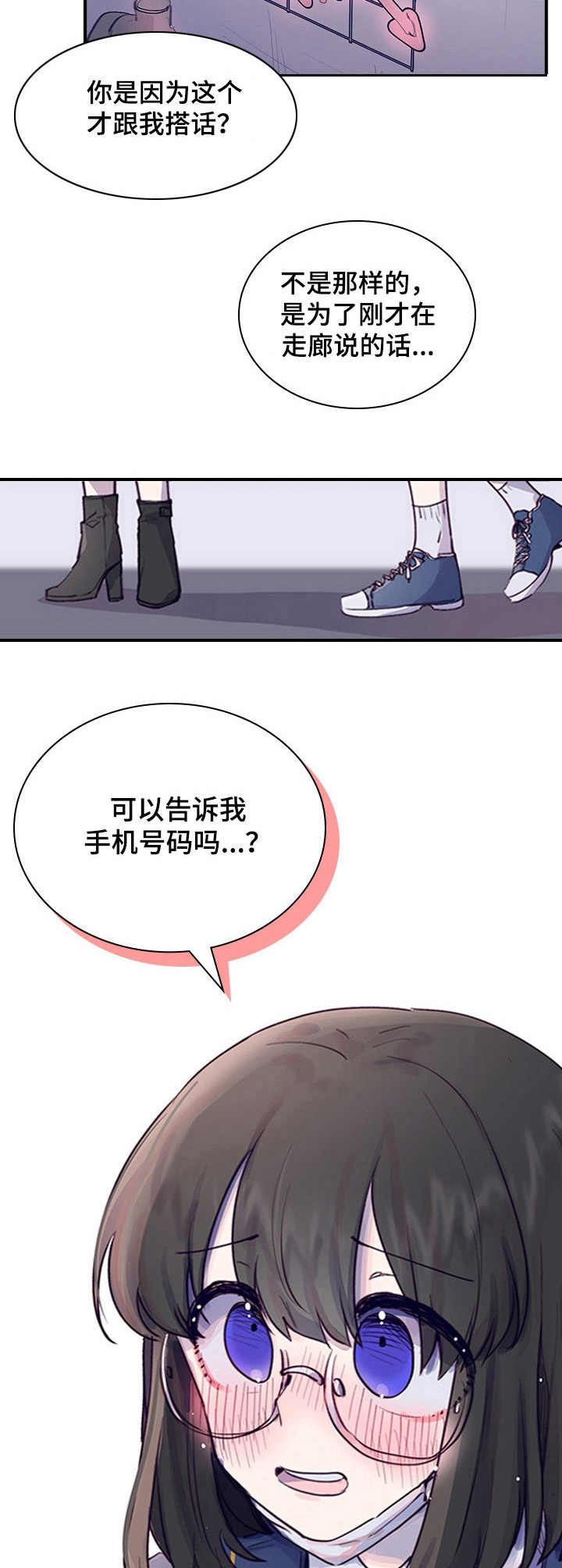 箱中珍宝高清完整版漫画,第2章：偶遇5图