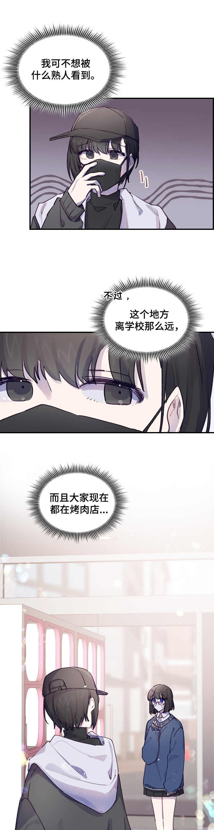 箱中珍宝高清完整版漫画,第2章：偶遇1图