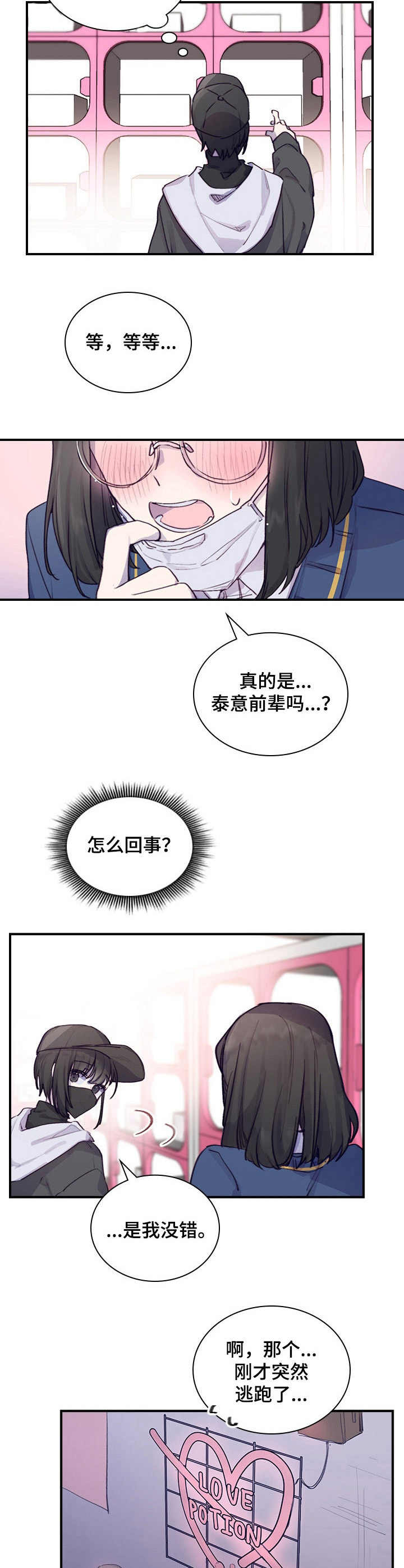 箱中珍宝高清完整版漫画,第2章：偶遇4图