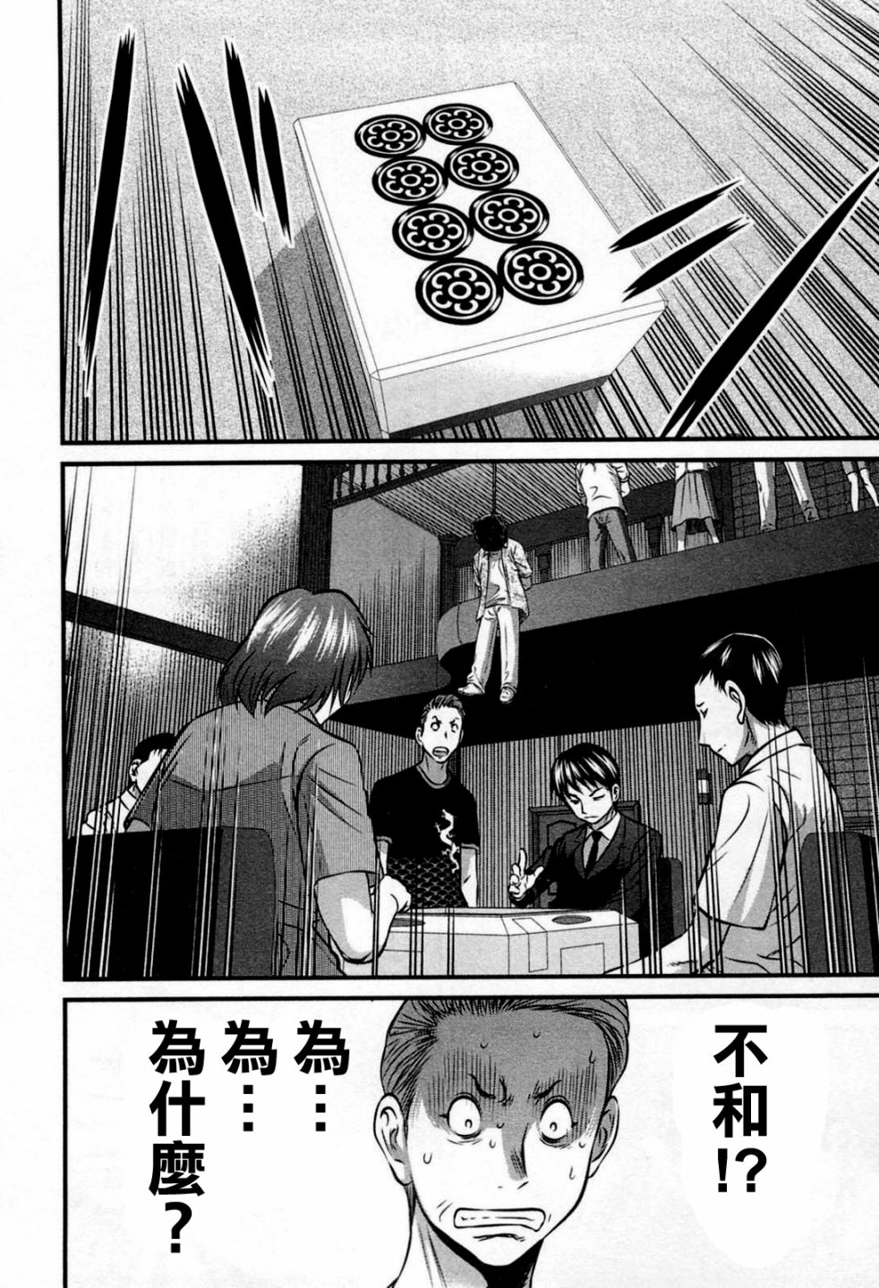 冻牌?人柱篇漫画,第2话2图