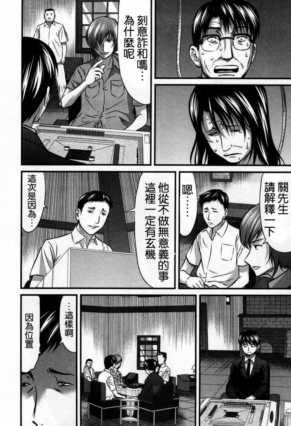 冻牌?人柱篇漫画,第2话1图