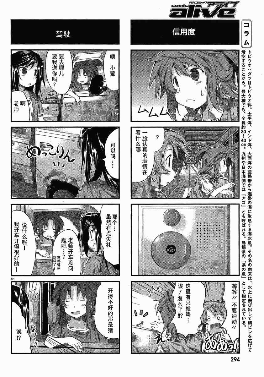 悠哉日常大王漫画,第1话4图