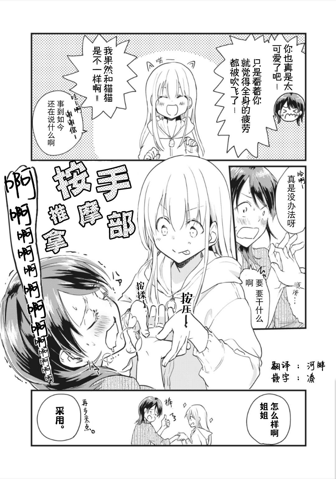 家有幼猫♂漫画,番外011图