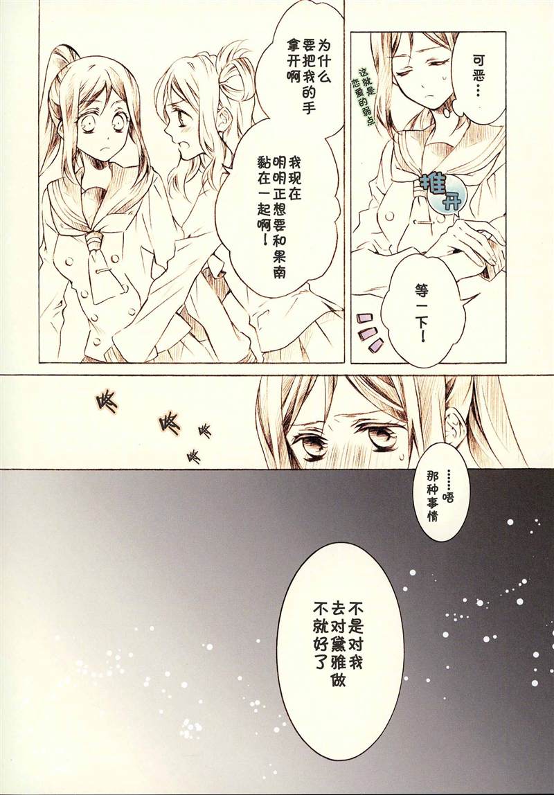 心音漫画,第1话5图