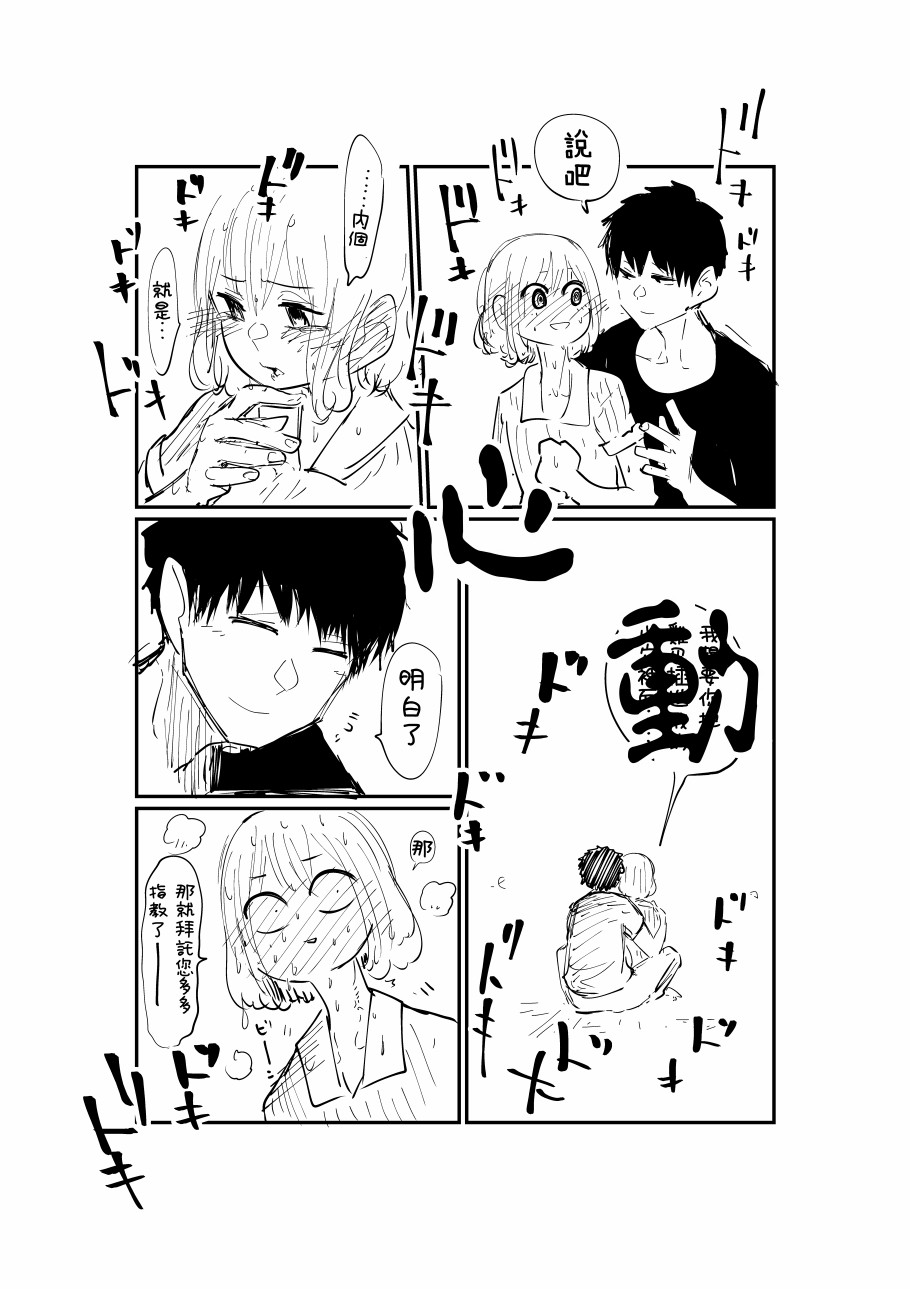 能陪你玩的好兄弟漫画,第3话3图