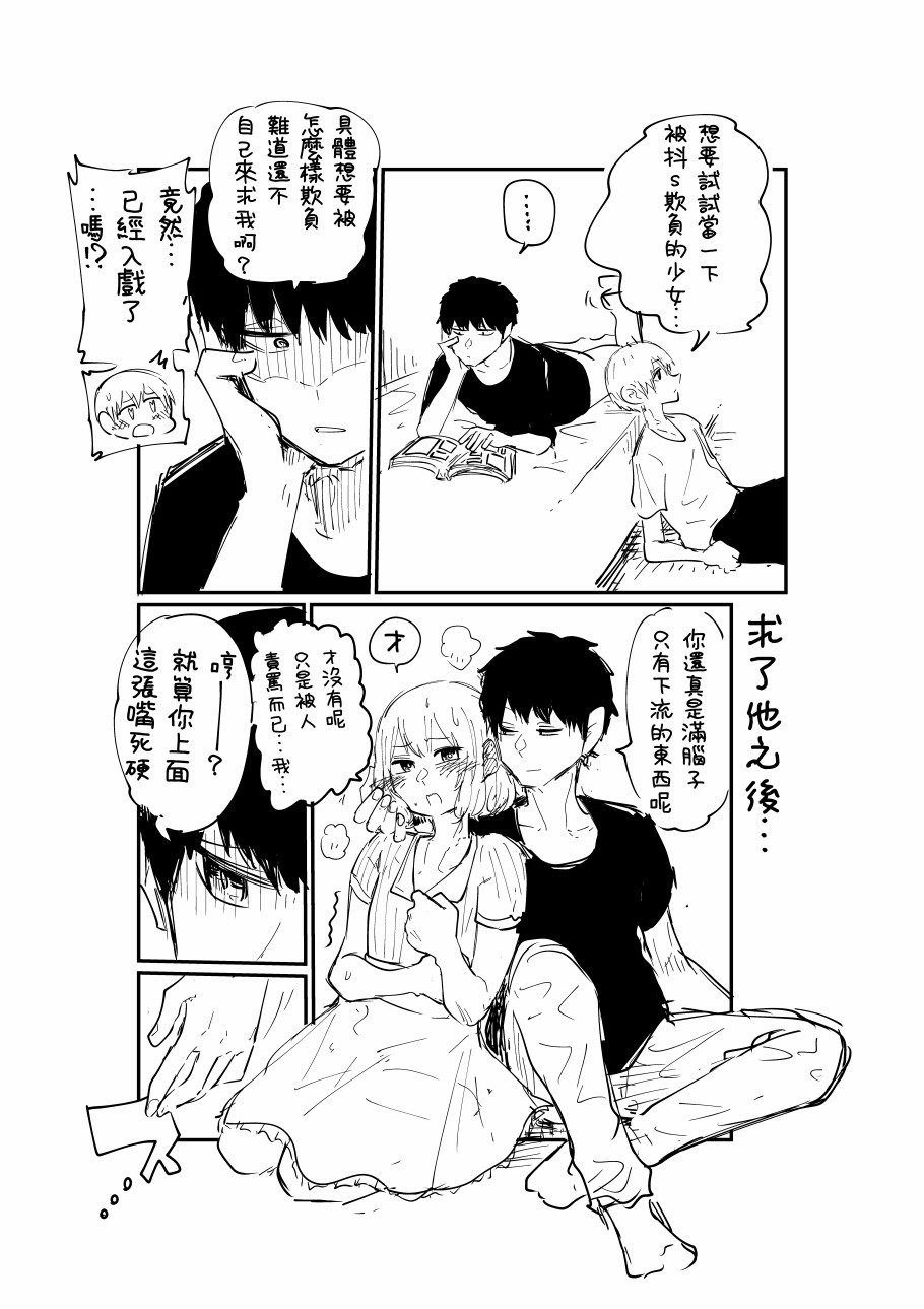 能陪你玩的好兄弟漫画,第3话1图