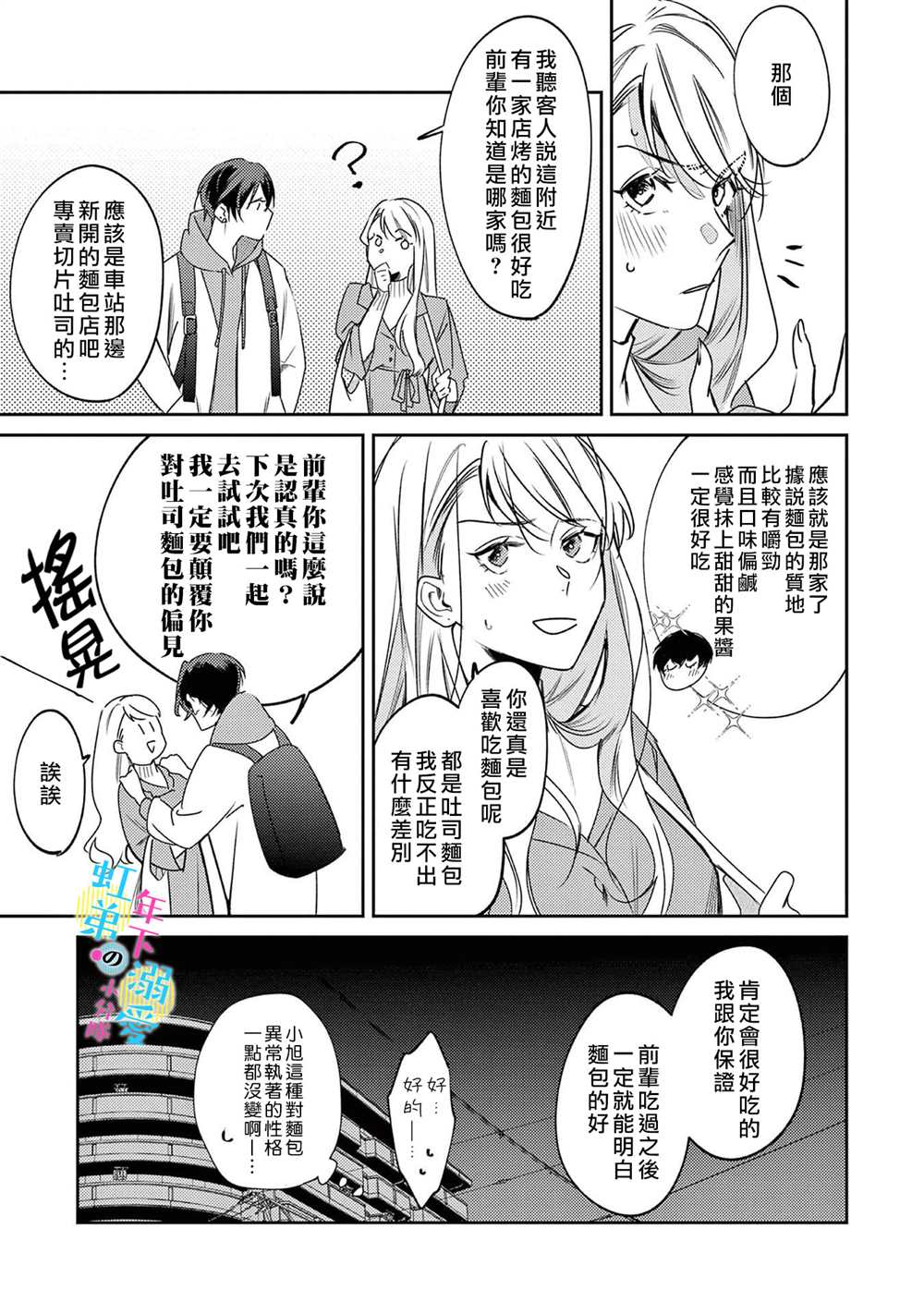 和旭君的同居生活太甜了怎么办免费阅读漫画,第3话5图