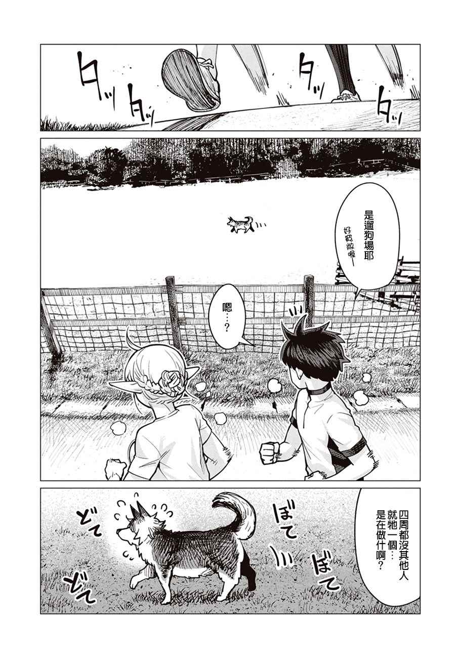 精灵小姐瘦不了中文版漫画,第6话3图