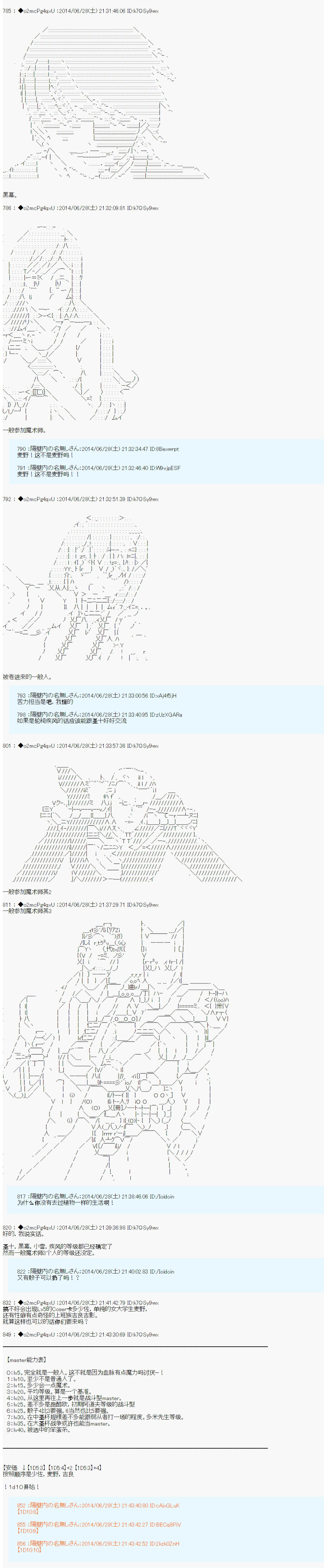 第六次中圣杯：愉悦家拉克丝的圣杯战争漫画,从者安价4图