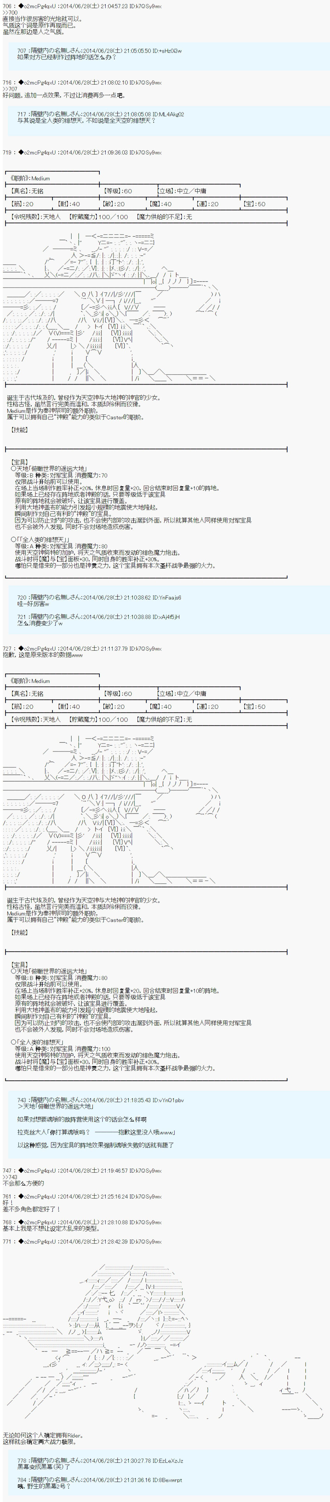 第六次中圣杯：愉悦家拉克丝的圣杯战争漫画,从者安价3图