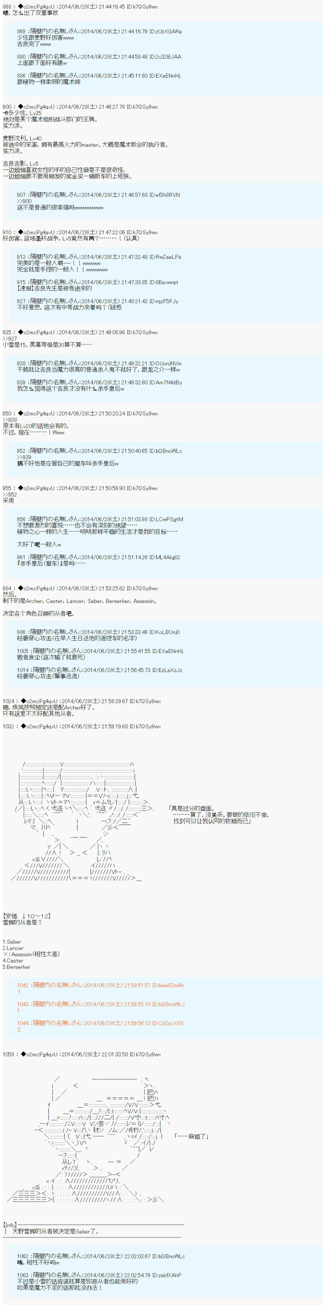 第六次中圣杯：愉悦家拉克丝的圣杯战争漫画,从者安价5图