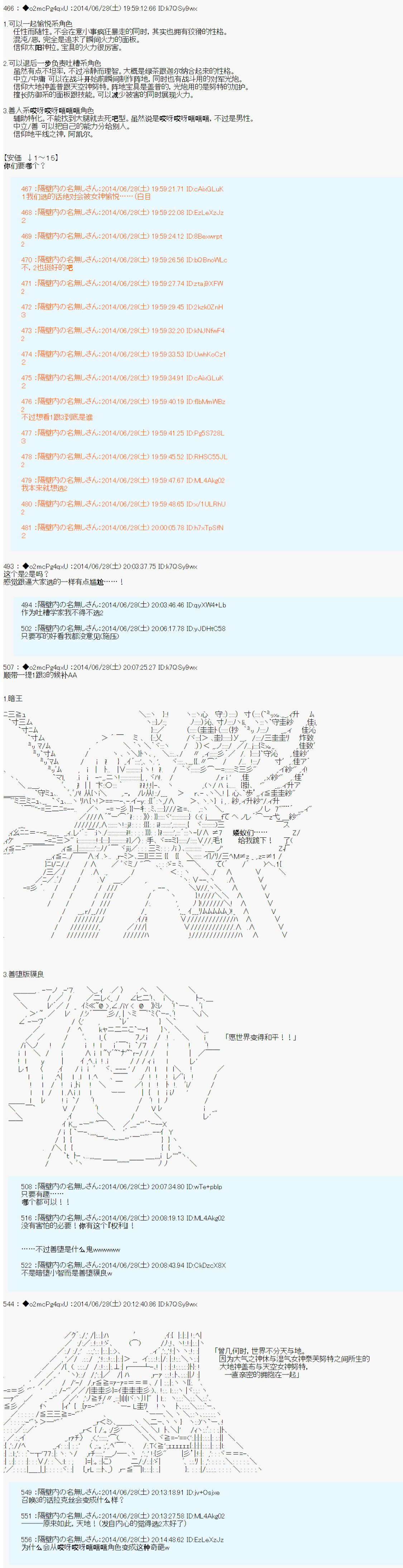 第六次中圣杯：愉悦家拉克丝的圣杯战争漫画,从者安价1图