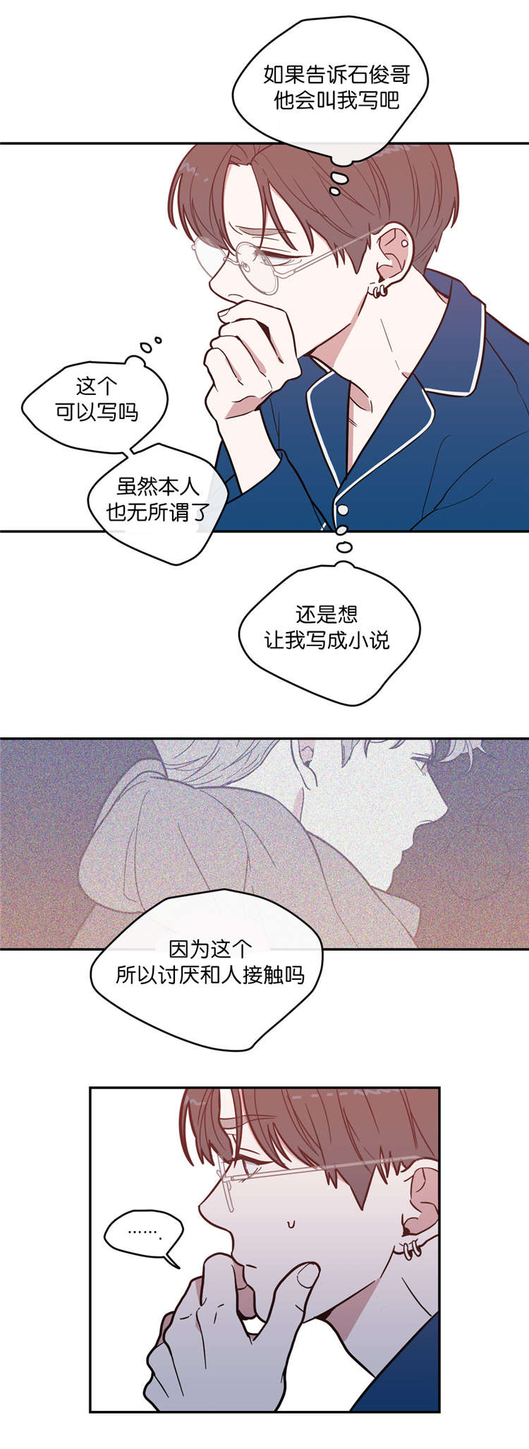 love or hate漫画,第8话5图