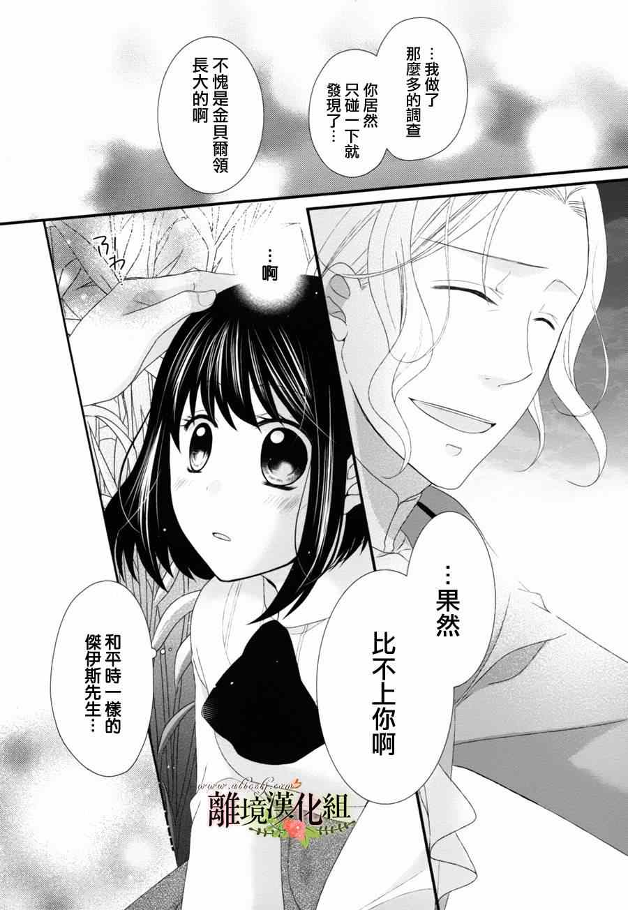 侯爵叔叔到了恋爱的年龄漫画,第6话3图