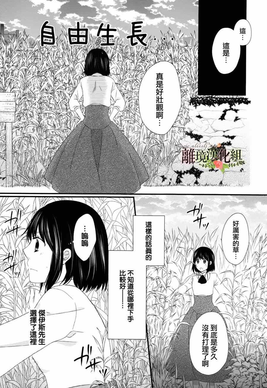 侯爵叔叔到了恋爱的年龄漫画,第6话4图