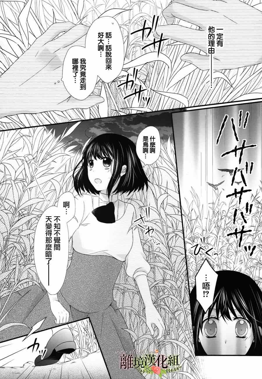 侯爵叔叔到了恋爱的年龄漫画,第6话5图