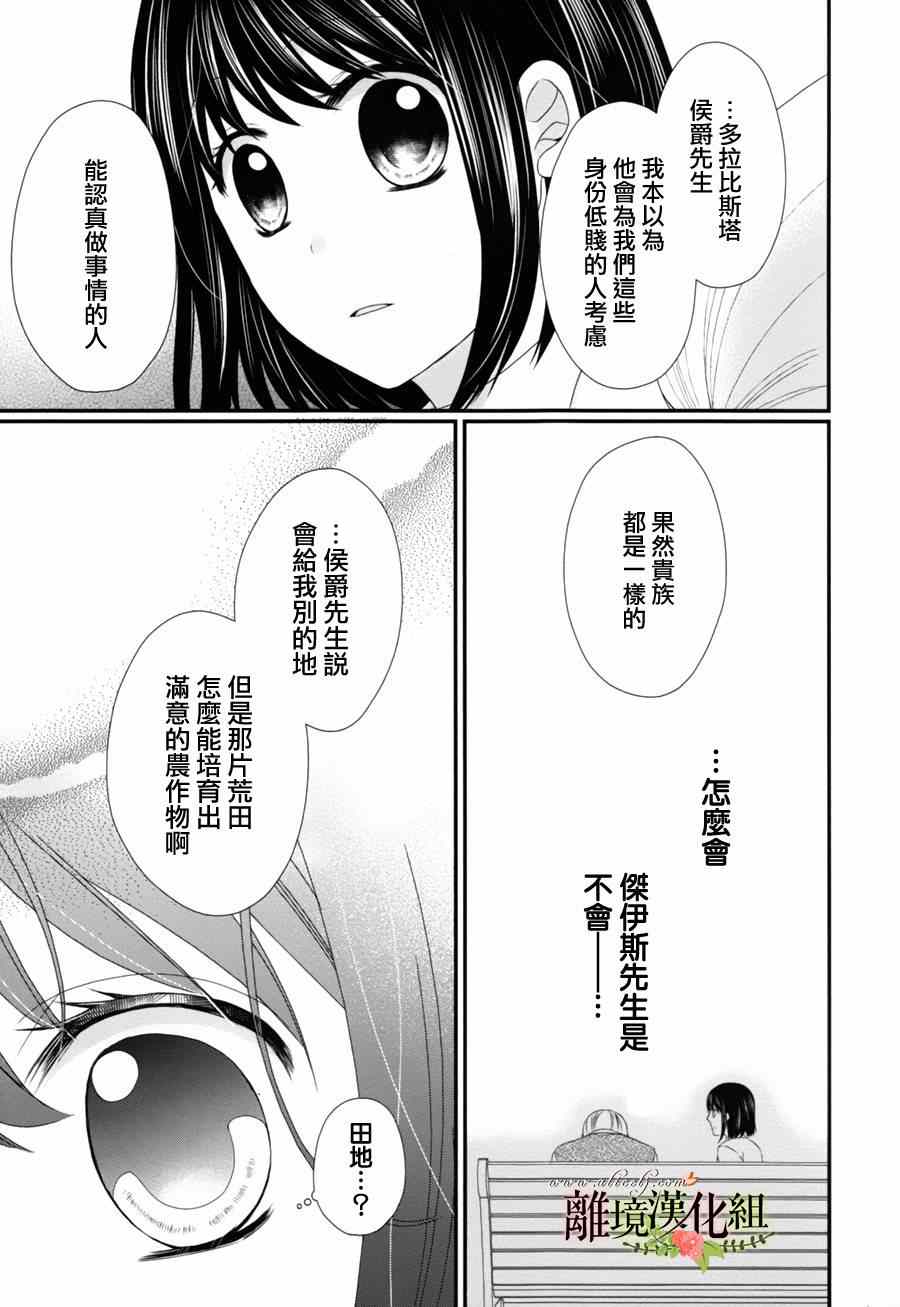 侯爵叔叔到了恋爱的年龄漫画,第6话5图