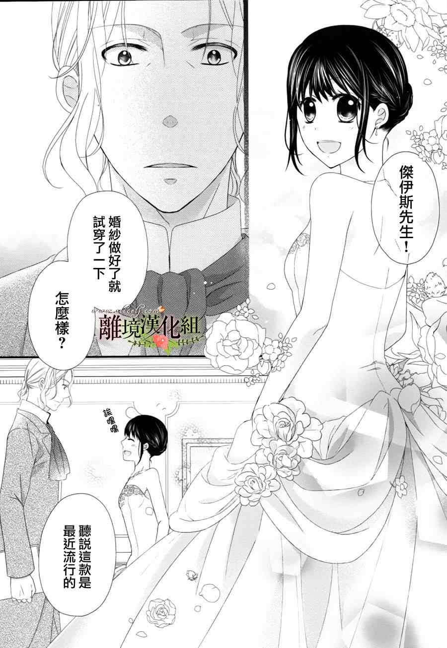 侯爵叔叔到了恋爱的年龄漫画,第6话5图