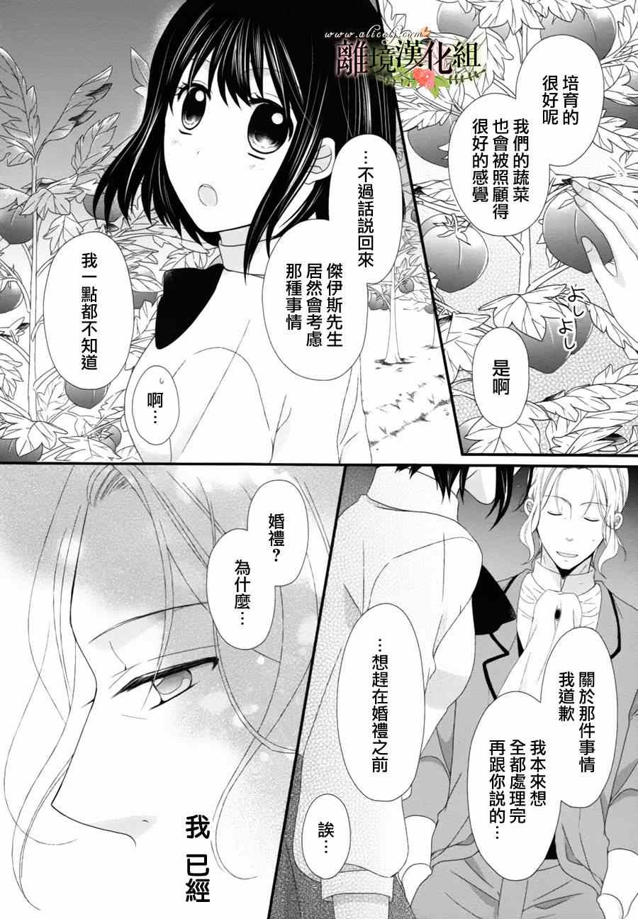 侯爵叔叔到了恋爱的年龄漫画,第6话1图