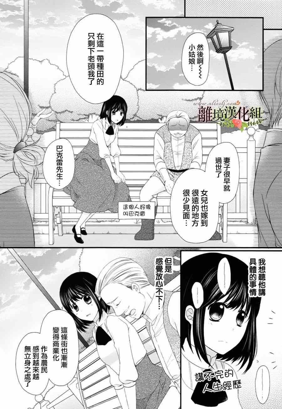 侯爵叔叔到了恋爱的年龄漫画,第6话4图