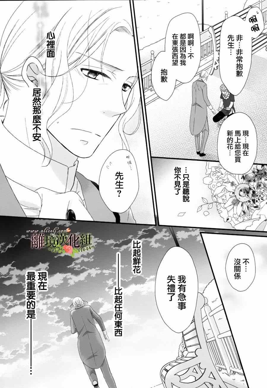 侯爵叔叔到了恋爱的年龄漫画,第6话3图