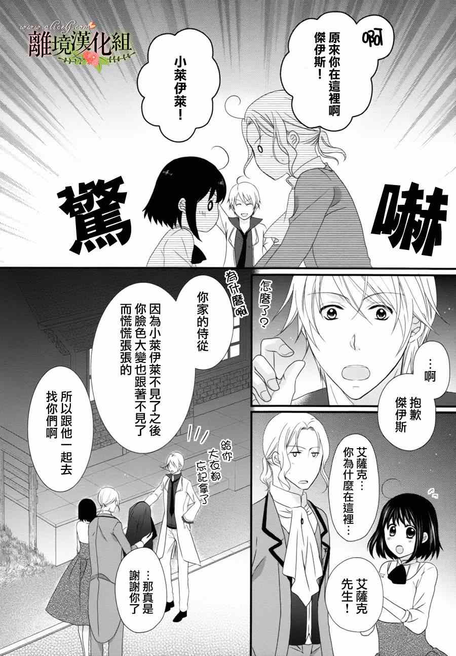 侯爵叔叔到了恋爱的年龄漫画,第6话4图