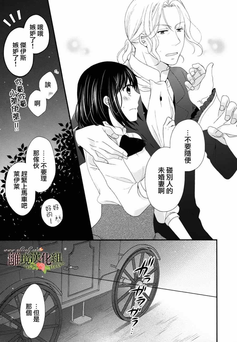 侯爵叔叔到了恋爱的年龄漫画,第6话2图