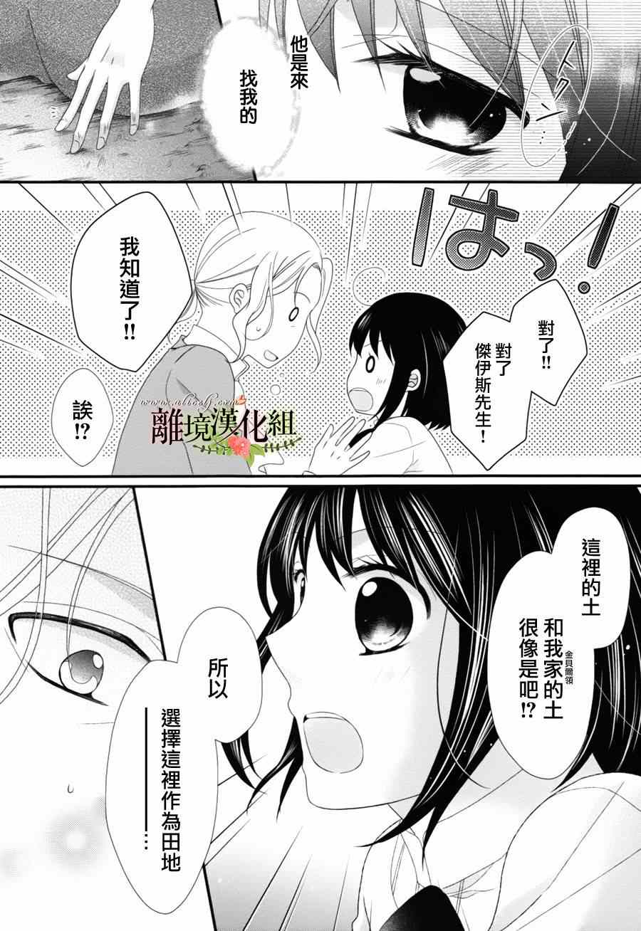 侯爵叔叔到了恋爱的年龄漫画,第6话2图