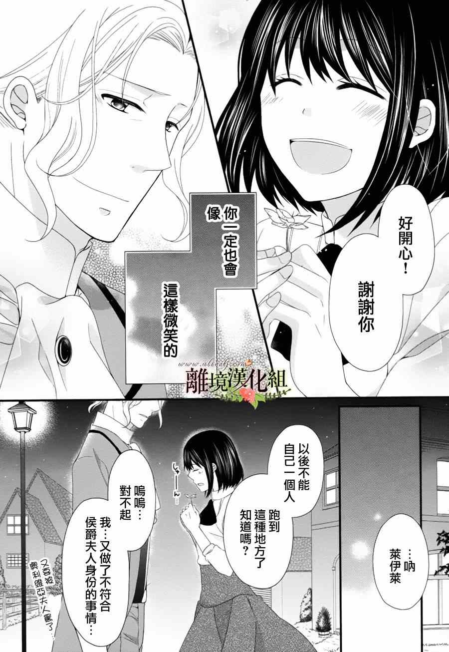 侯爵叔叔到了恋爱的年龄漫画,第6话2图