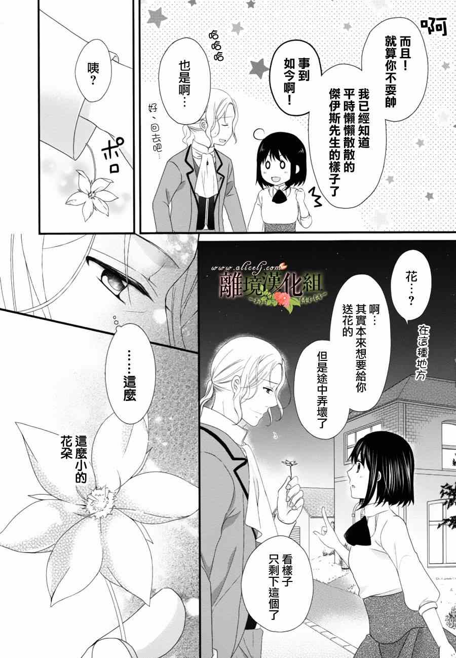 侯爵叔叔到了恋爱的年龄漫画,第6话5图