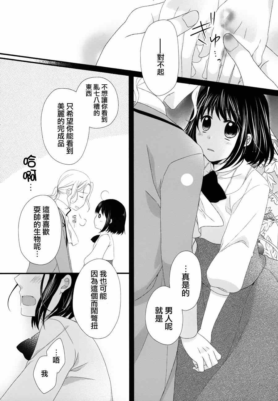 侯爵叔叔到了恋爱的年龄漫画,第6话3图