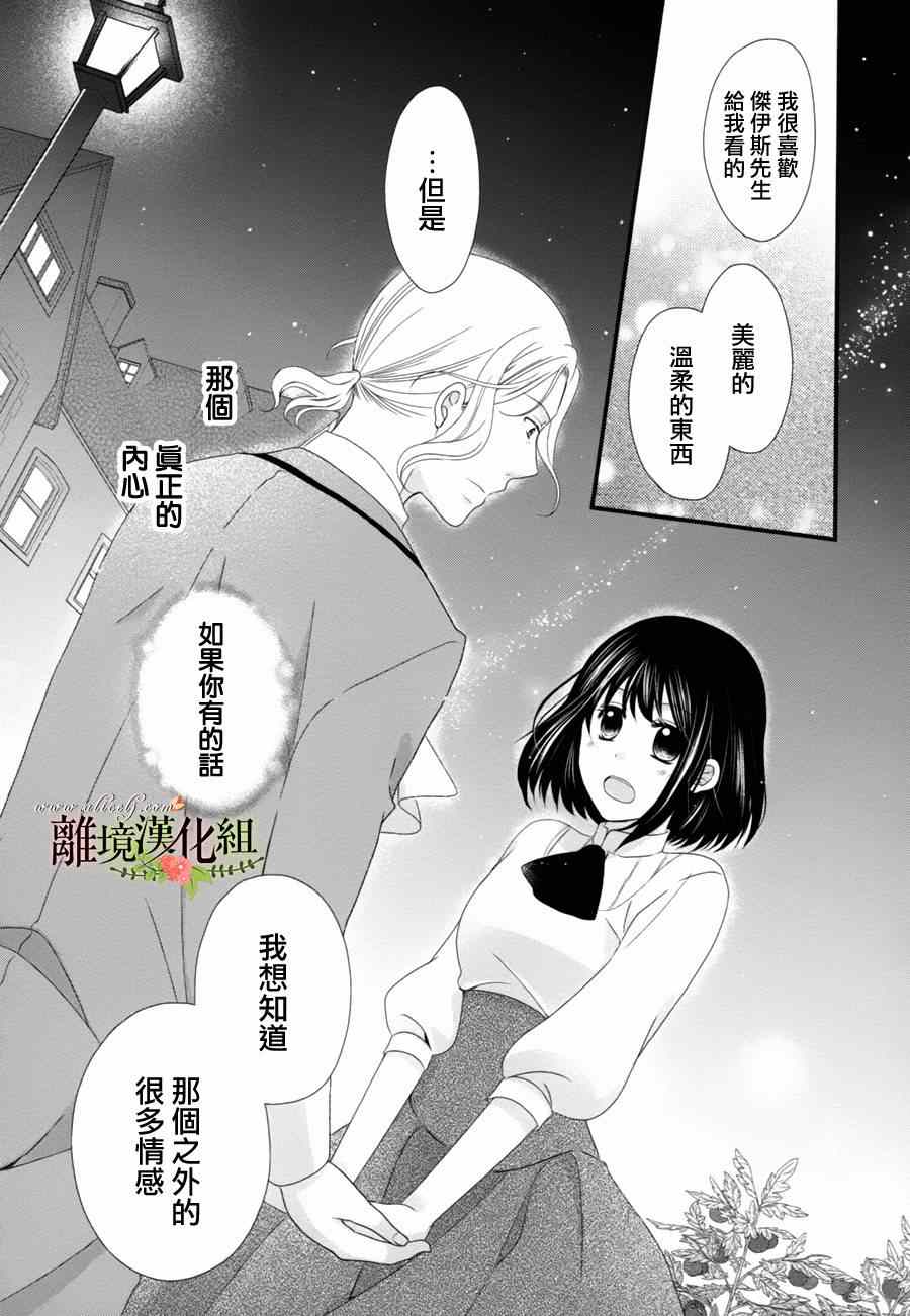 侯爵叔叔到了恋爱的年龄漫画,第6话4图