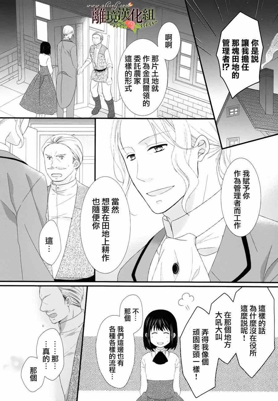 侯爵叔叔到了恋爱的年龄漫画,第6话4图