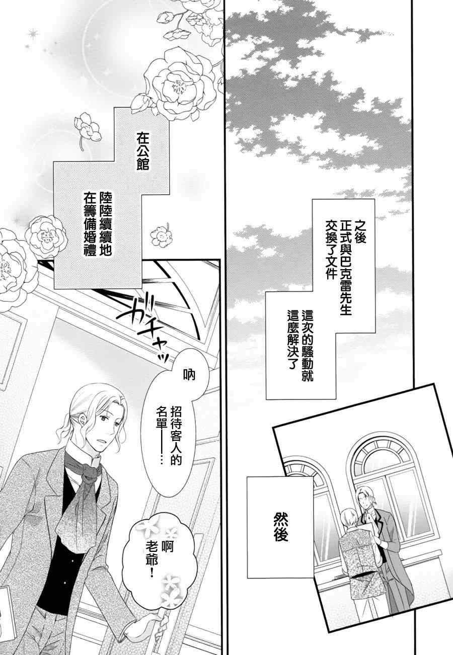 侯爵叔叔到了恋爱的年龄漫画,第6话4图