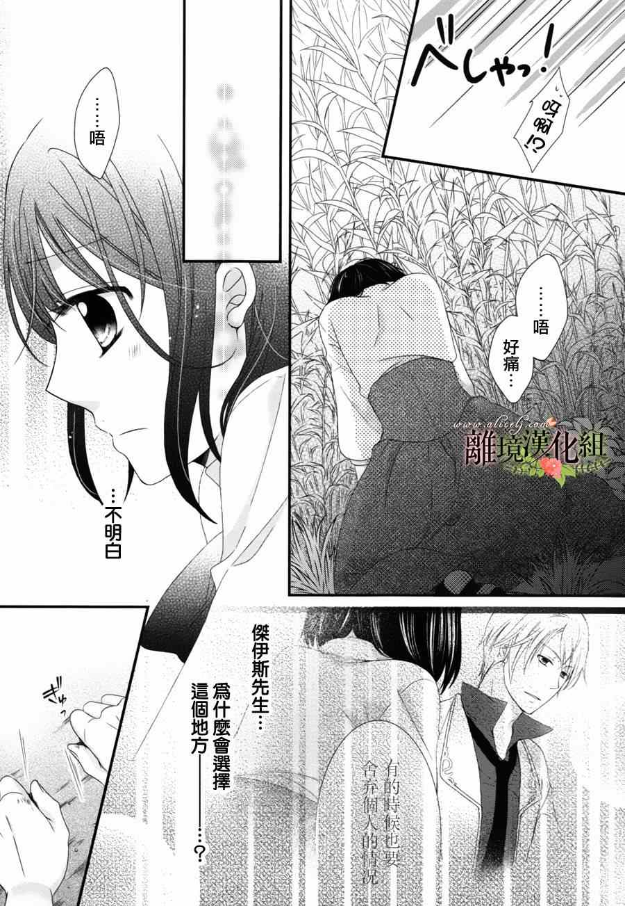 侯爵叔叔到了恋爱的年龄漫画,第6话1图