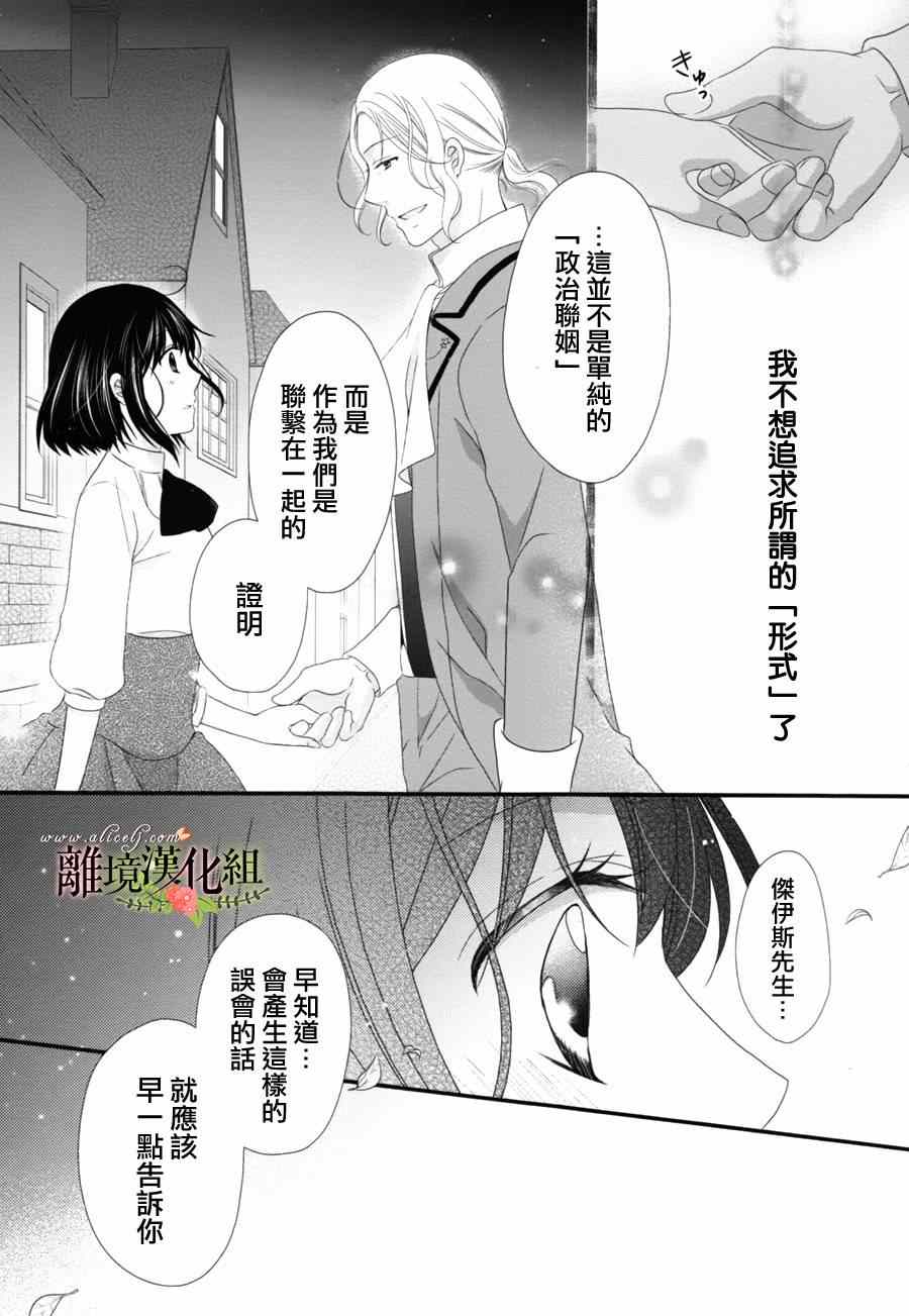 侯爵叔叔到了恋爱的年龄漫画,第6话2图