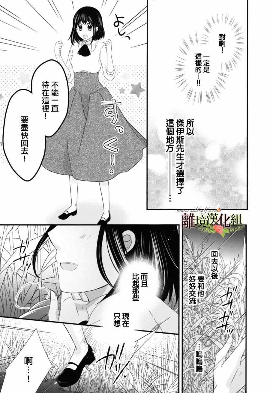 侯爵叔叔到了恋爱的年龄漫画,第6话3图