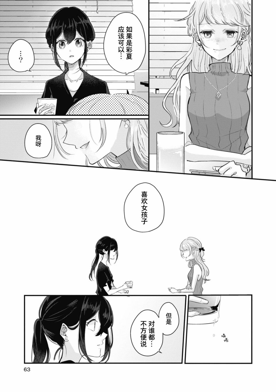 交友软件百合短篇集漫画,第3话5图