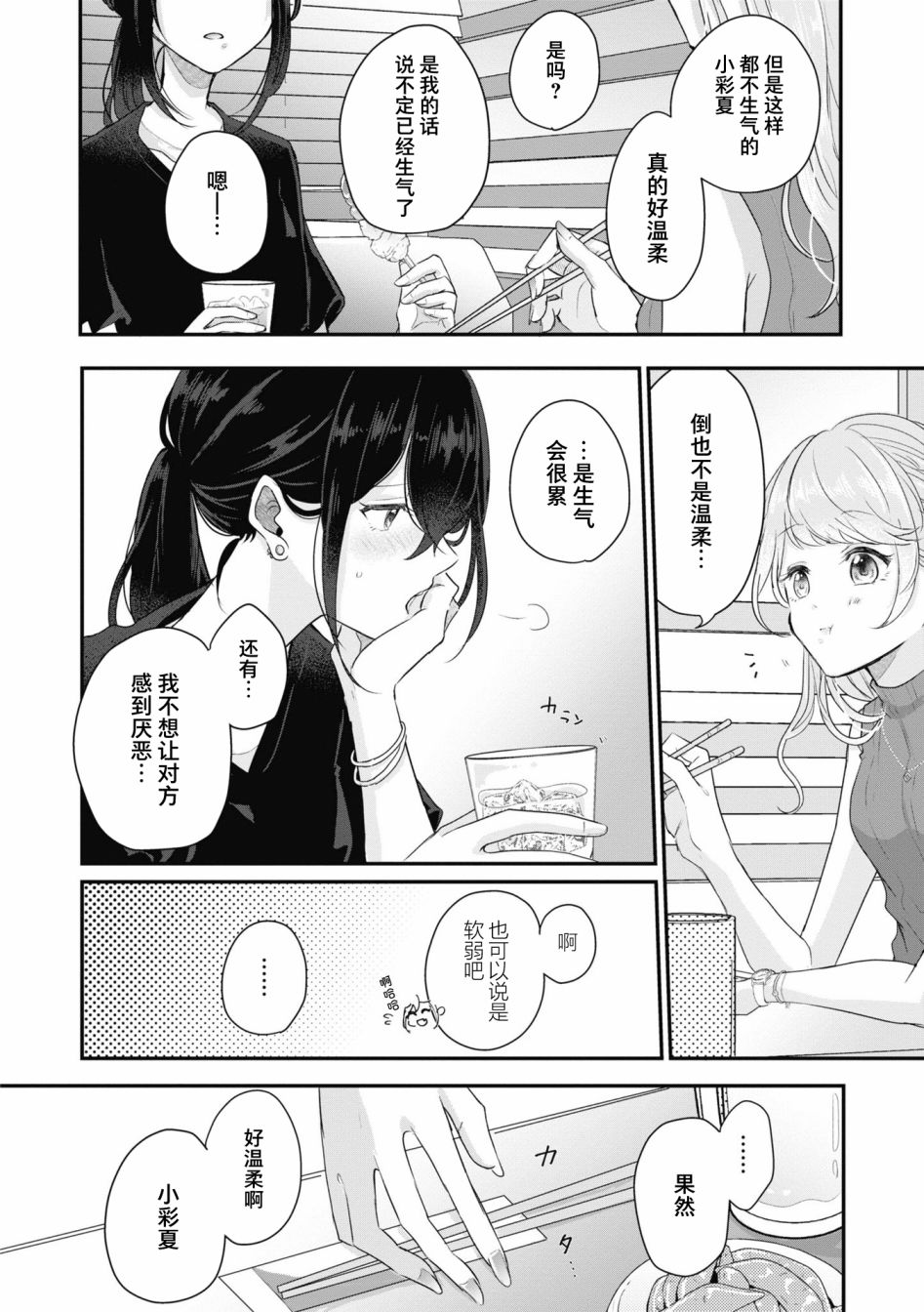 交友软件百合短篇集漫画,第3话3图